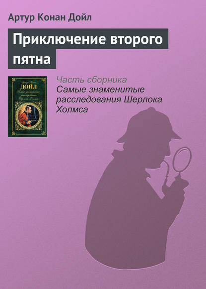 Скачать книгу Приключение второго пятна