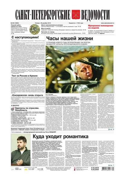 Скачать книгу Санкт-Петербургские ведомости 245-2016