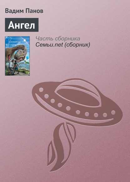 Скачать книгу Ангел