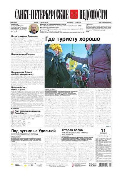 Скачать книгу Санкт-Петербургские ведомости 03-2017