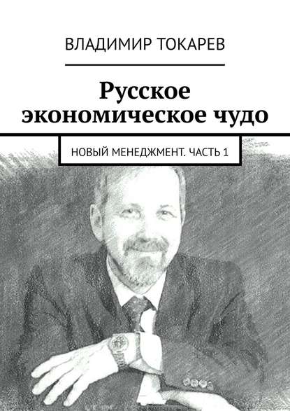 Скачать книгу Новый менеджмент. Часть 1