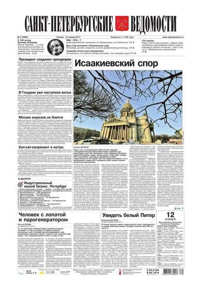 Скачать книгу Санкт-Петербургские ведомости 04-2017