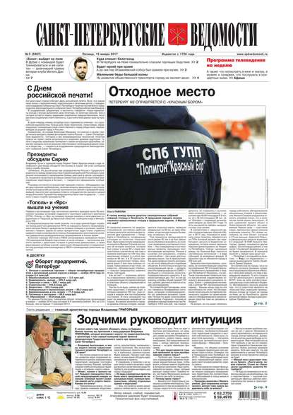 Скачать книгу Санкт-Петербургские ведомости 05-2017