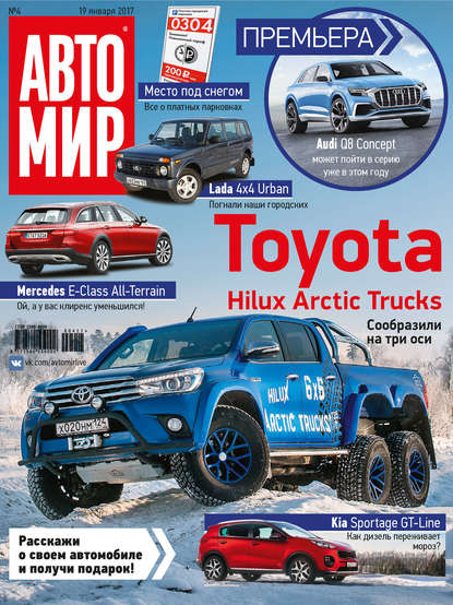 Скачать книгу АвтоМир №04/2017