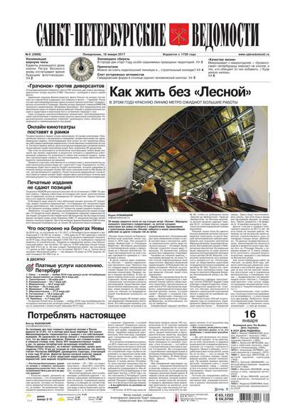 Скачать книгу Санкт-Петербургские ведомости 06-2017