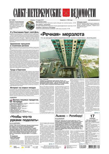 Скачать книгу Санкт-Петербургские ведомости 07-2017