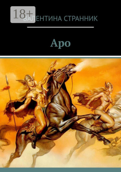 Аро
