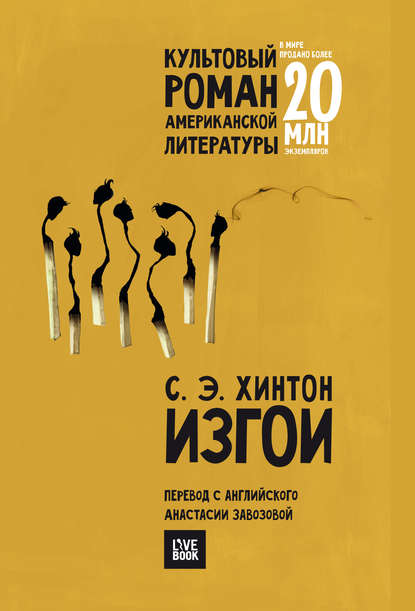 Скачать книгу Изгои