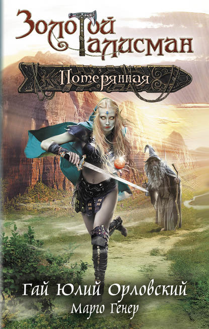 Скачать книгу Потерянная