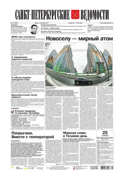 Скачать книгу Санкт-петербургские Ведомости 13-2017