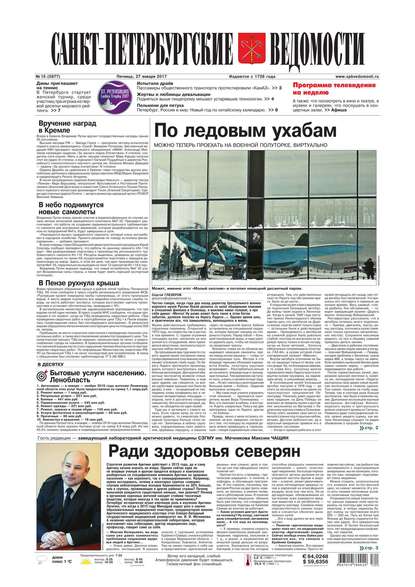 Скачать книгу Санкт-петербургские Ведомости 015-2017