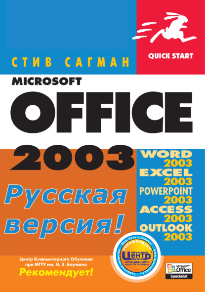 Microsoft Office 2003 для Windows