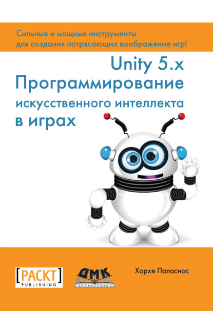 Скачать книгу Unity 5.x. Программирование искусственного интеллекта в играх