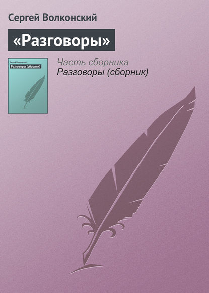 Скачать книгу «Разговоры»