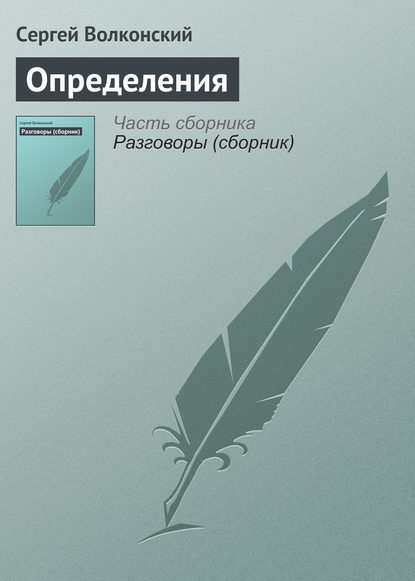 Скачать книгу Определения