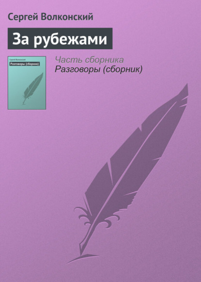 Скачать книгу За рубежами