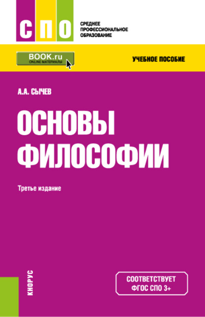 Скачать книгу Основы философии
