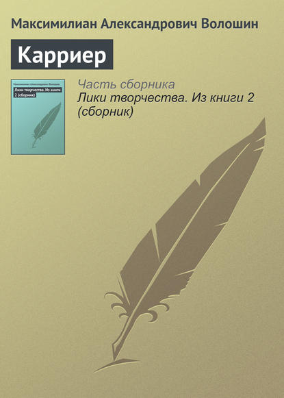 Скачать книгу Карриер