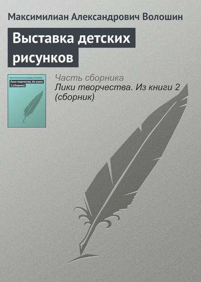 Скачать книгу Выставка детских рисунков