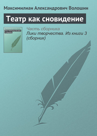 Скачать книгу Театр как сновидение