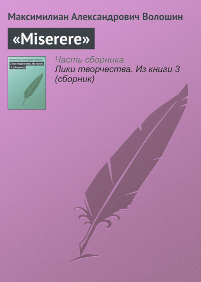 Скачать книгу «Miserere»