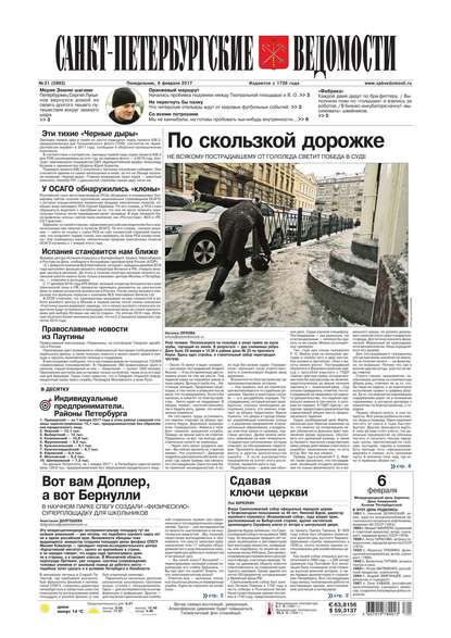 Скачать книгу Санкт-петербургские Ведомости 21-2017