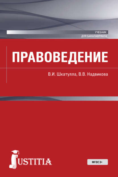 Скачать книгу Правоведение