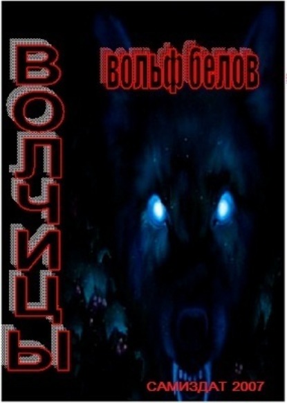 Скачать книгу Волчицы