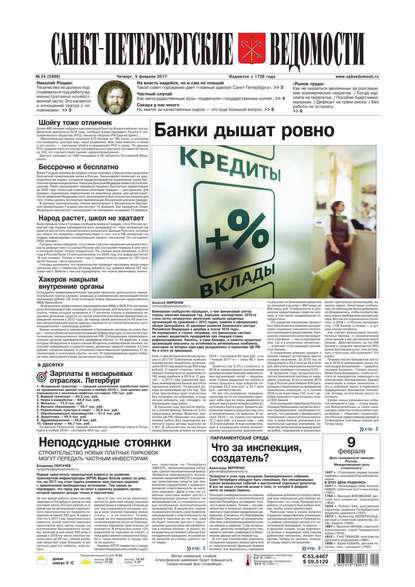 Скачать книгу Санкт-петербургские Ведомости 24-2017