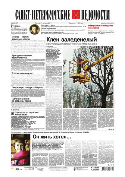 Скачать книгу Санкт-петербургские Ведомости 25-2017