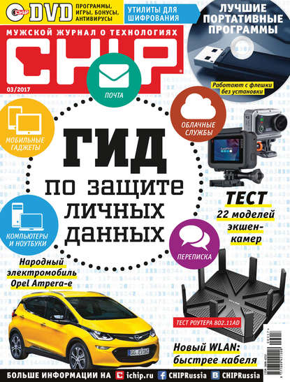 Скачать книгу CHIP. Журнал информационных технологий. №03/2017