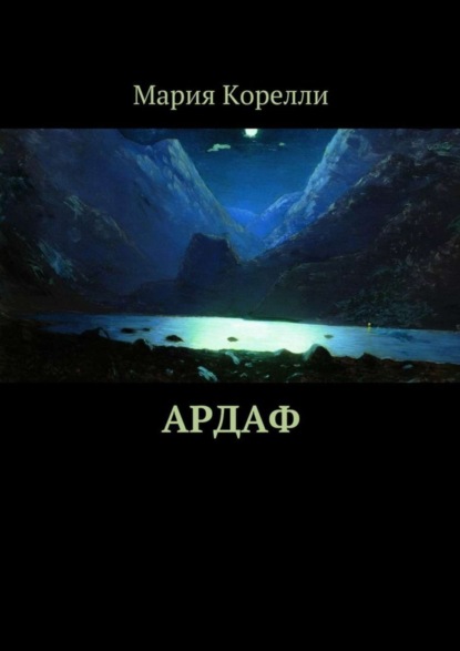 Скачать книгу Ардаф