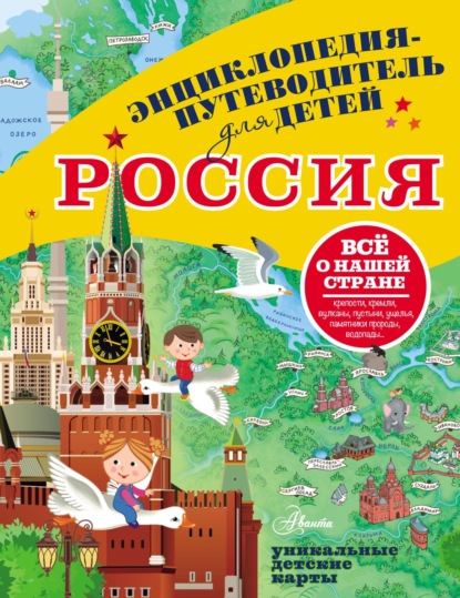 Скачать книгу Россия