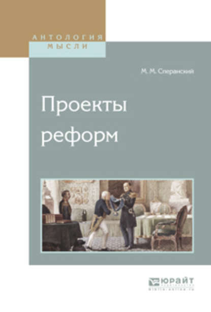 Скачать книгу Проекты реформ