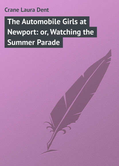 Скачать книгу The Automobile Girls at Newport: or, Watching the Summer Parade