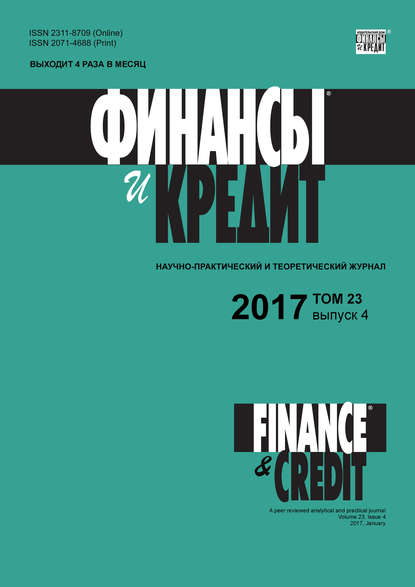 Скачать книгу Финансы и Кредит № 4 2017
