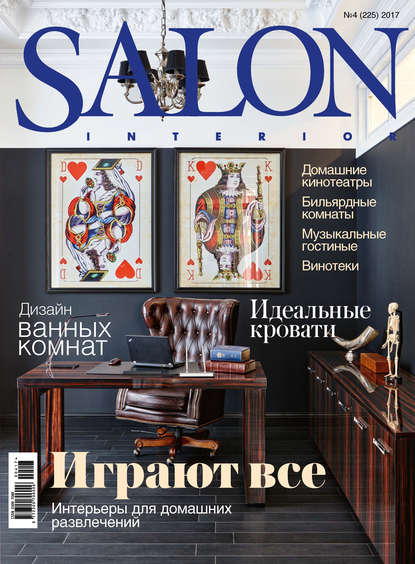 Скачать книгу SALON-interior №04/2017