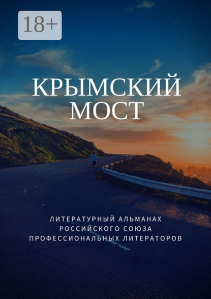 Скачать книгу Крымский мост