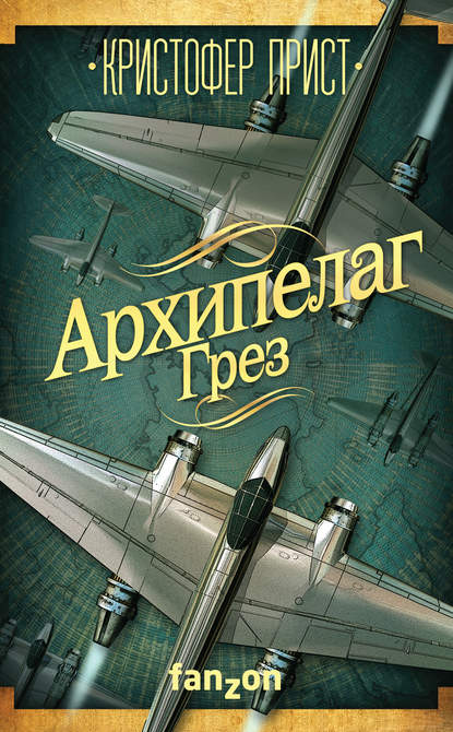 Скачать книгу Архипелаг Грез (сборник)