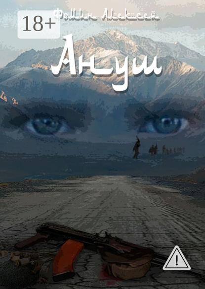 Скачать книгу Ануш