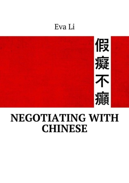 Скачать книгу Negotiating with Chinese
