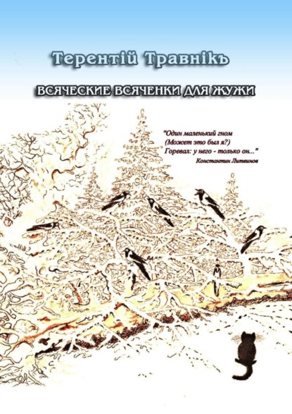 Скачать книгу Всяческие всяченки для Жужи