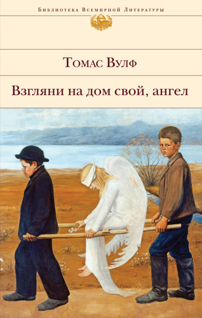 Скачать книгу Взгляни на дом свой, ангел