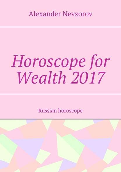 Скачать книгу Horoscope for Wealth 2017. Russian horoscope