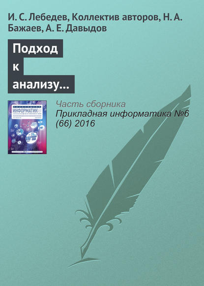 Скачать книгу Подход к анализу состояния информационной безопасности беспроводной сети