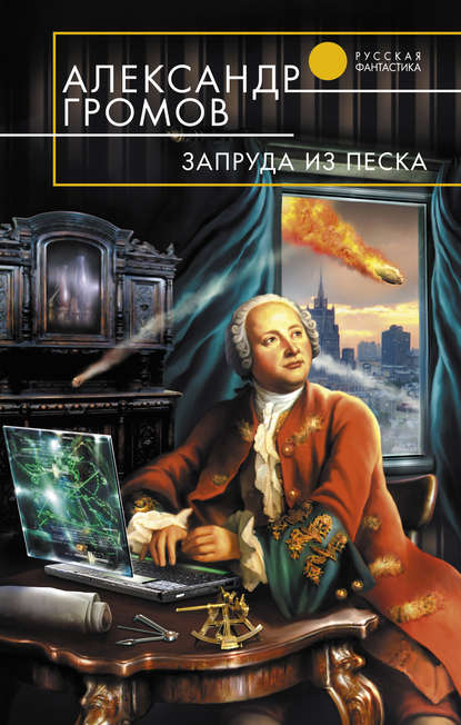Скачать книгу Запруда из песка
