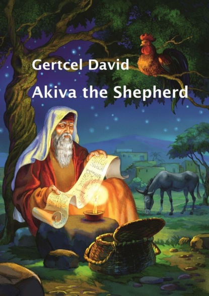 Скачать книгу Akiva the Shepherd. English edition