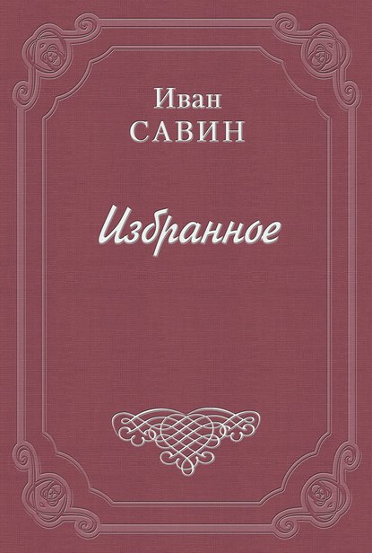 Скачать книгу Ладонка