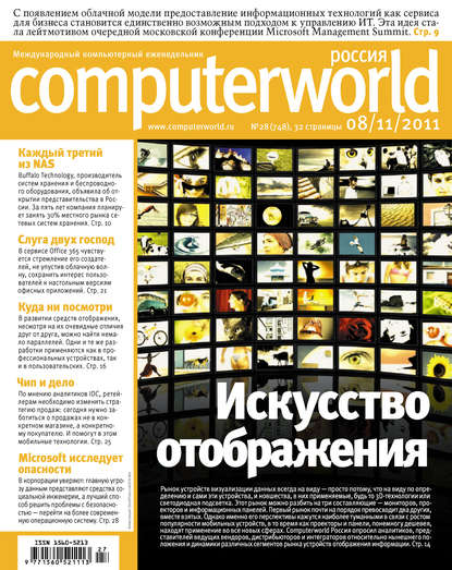 Скачать книгу Журнал Computerworld Россия №27/2011