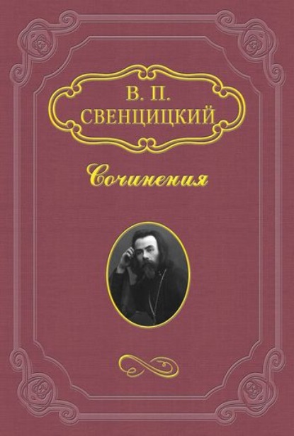 Скачать книгу Поэт голгофского христианства (Николай Клюев)